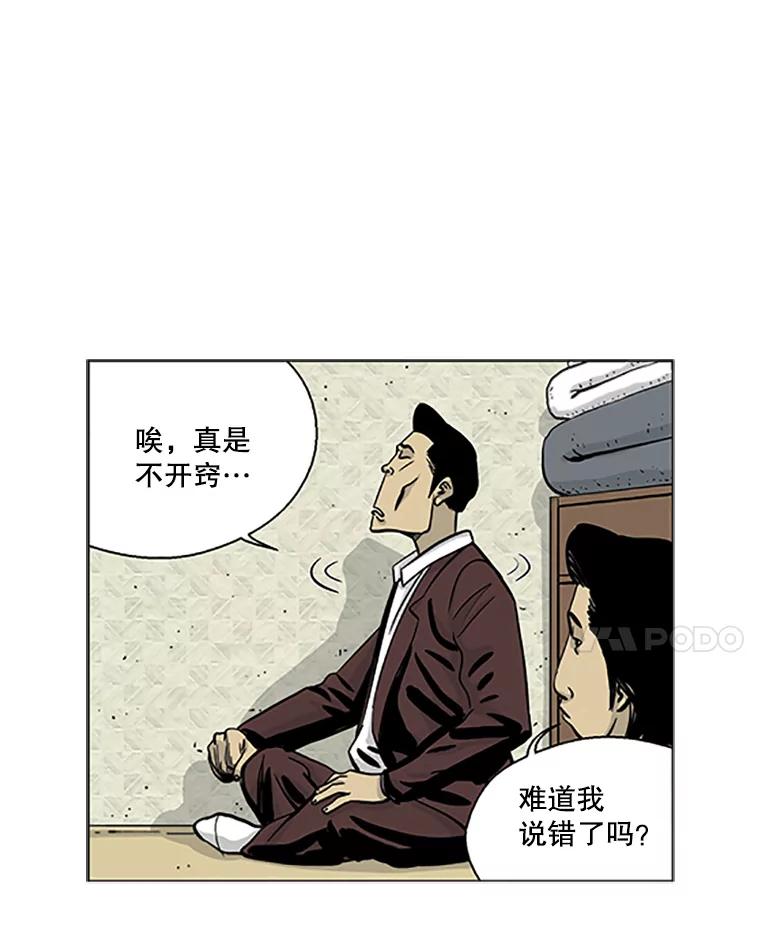 《孤军寻宝》2.买卖上门 第18页