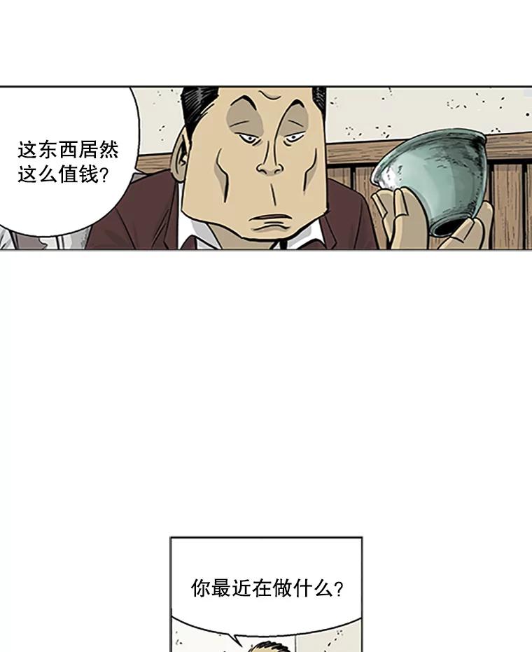 《孤军寻宝》2.买卖上门 第33页