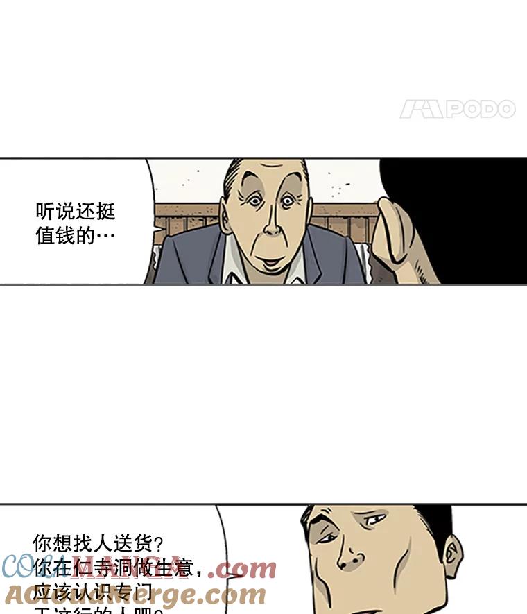 《孤军寻宝》2.买卖上门 第43页