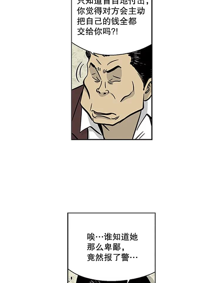 《孤军寻宝》2.买卖上门 第12页