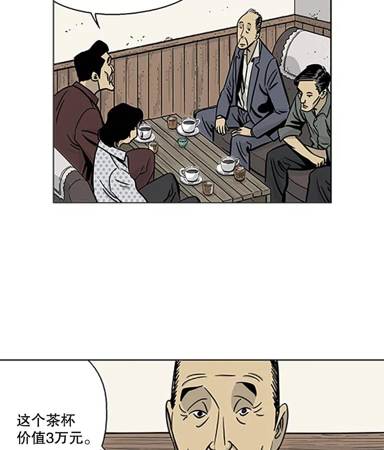 《孤军寻宝》2.买卖上门 第29页