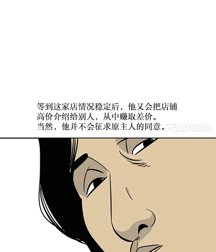 《孤军寻宝》2.买卖上门 第39页