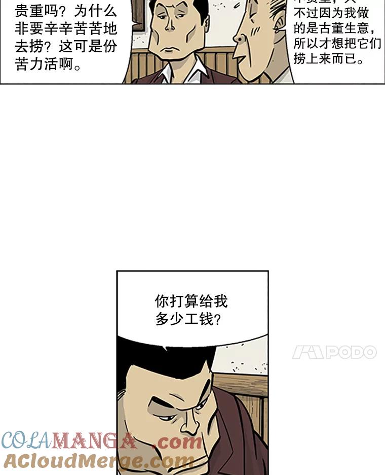 《孤军寻宝》2.买卖上门 第46页