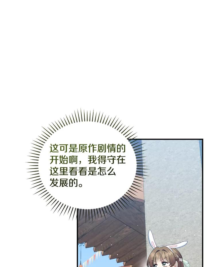 《到底什么时候变成反派的》29.街头奇景 第3页
