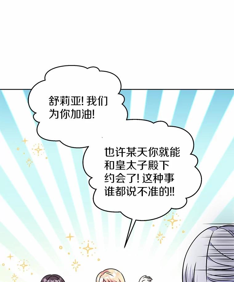 《吞噬太阳的花》29.困扰 第31页