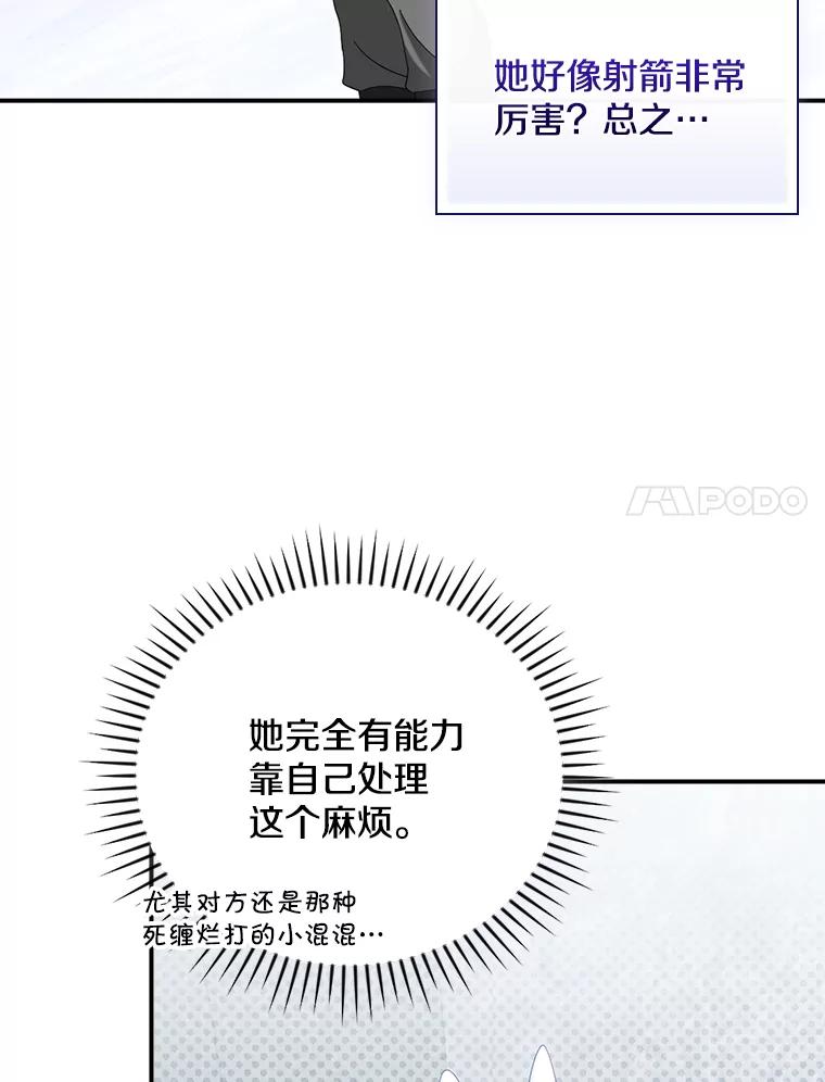 《到底什么时候变成反派的》29.街头奇景 第15页