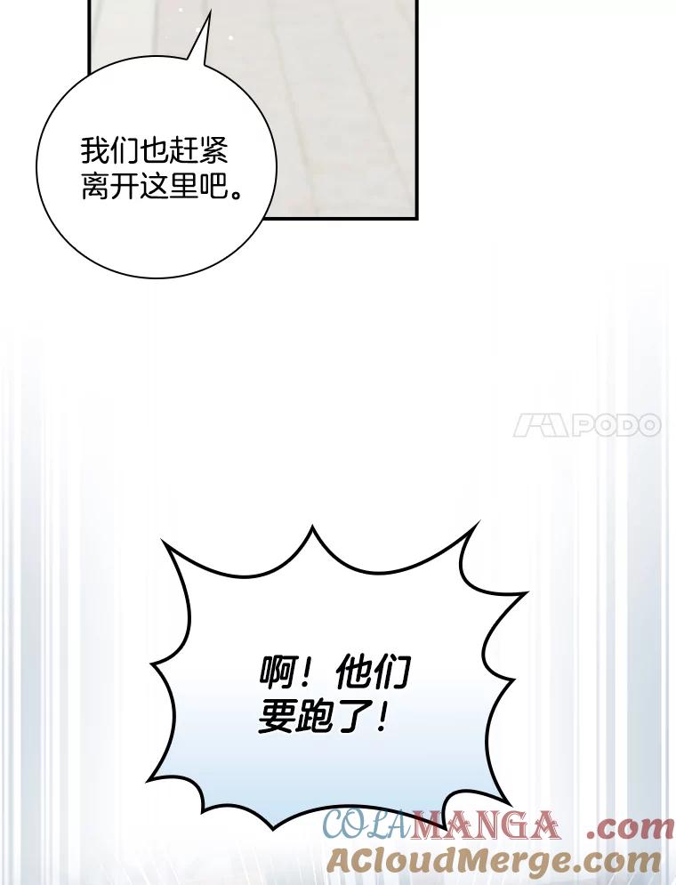 《到底什么时候变成反派的》29.街头奇景 第97页
