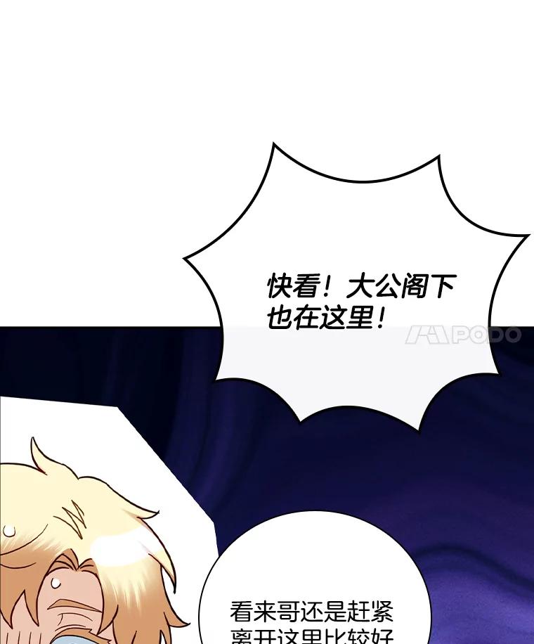 《到底什么时候变成反派的》29.街头奇景 第90页