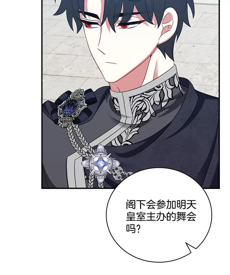 《到底什么时候变成反派的》29.街头奇景 第55页