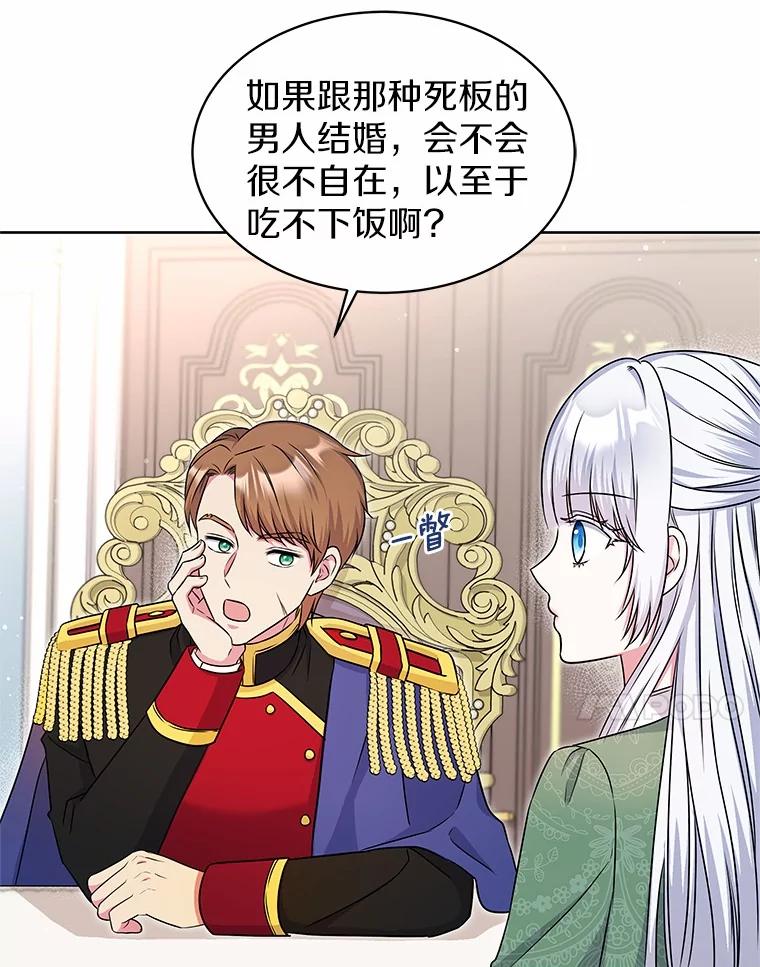 《吞噬太阳的花》29.困扰 第35页