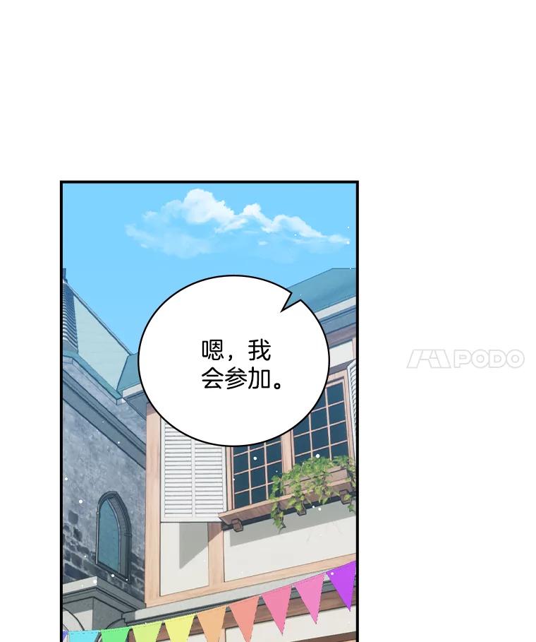 《到底什么时候变成反派的》29.街头奇景 第56页