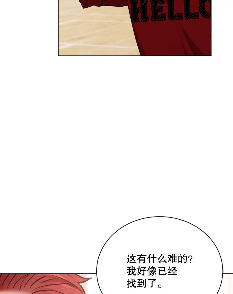 《心动！全民恋爱观察秀》30.找出多惠！ 第102页