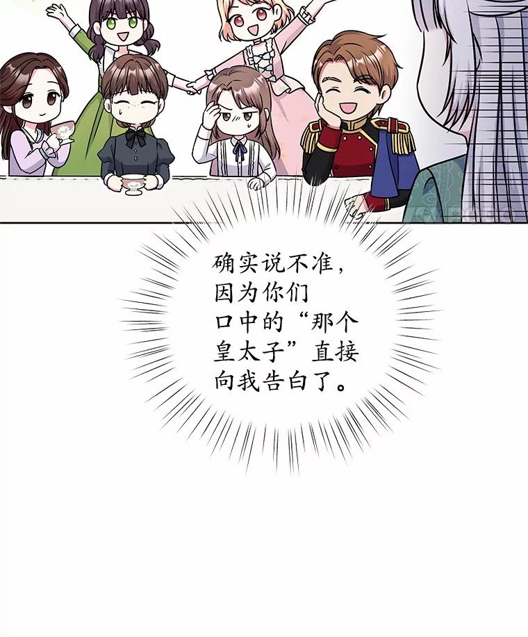 《吞噬太阳的花》29.困扰 第32页