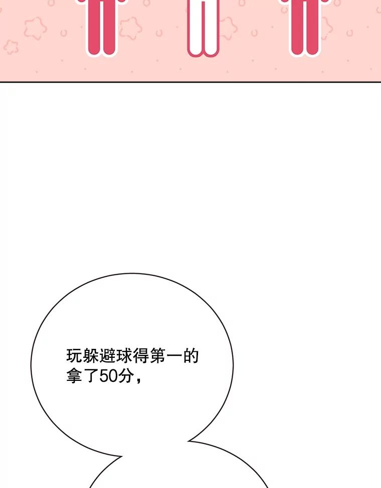 《心动！全民恋爱观察秀》30.找出多惠！ 第62页