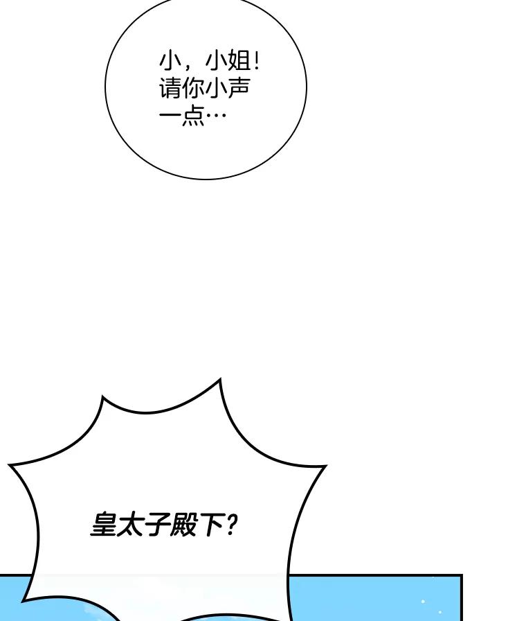 《到底什么时候变成反派的》29.街头奇景 第88页