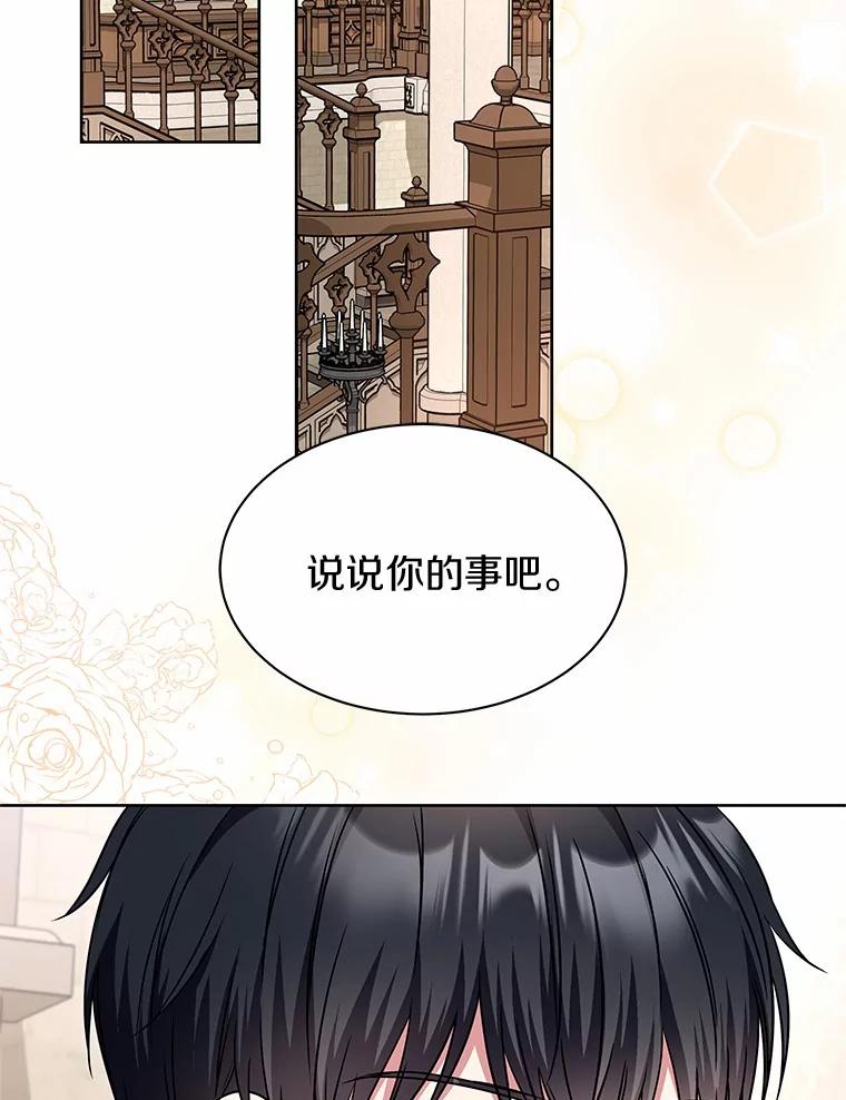 《吞噬太阳的花》29.困扰 第70页