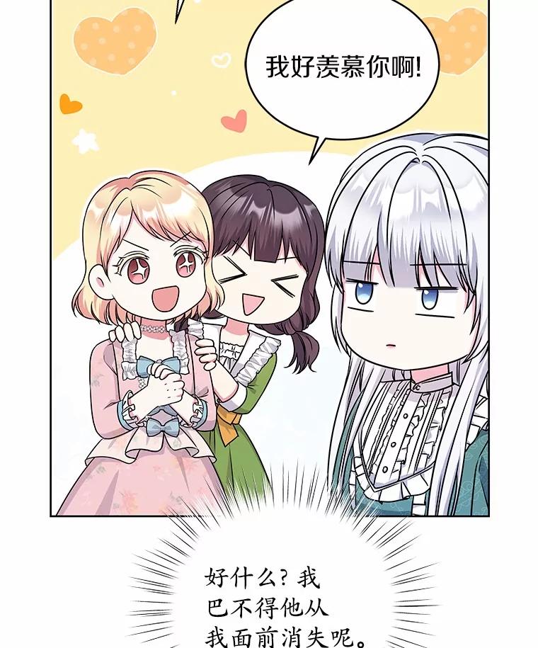 《吞噬太阳的花》29.困扰 第26页