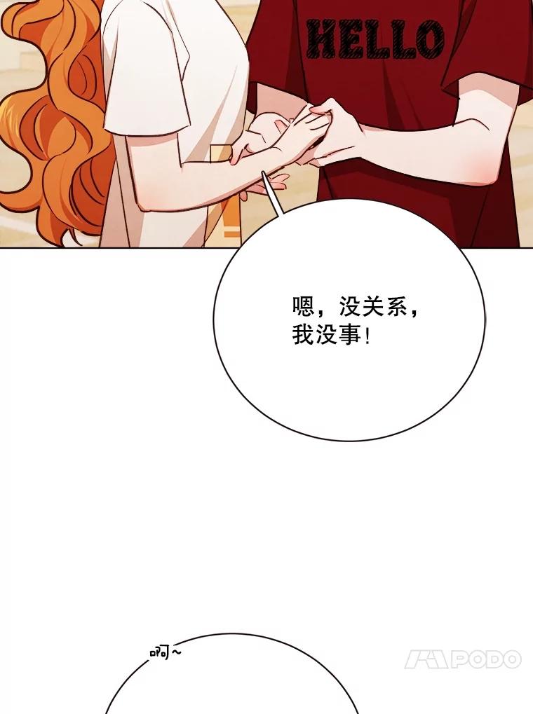 《心动！全民恋爱观察秀》30.找出多惠！ 第20页