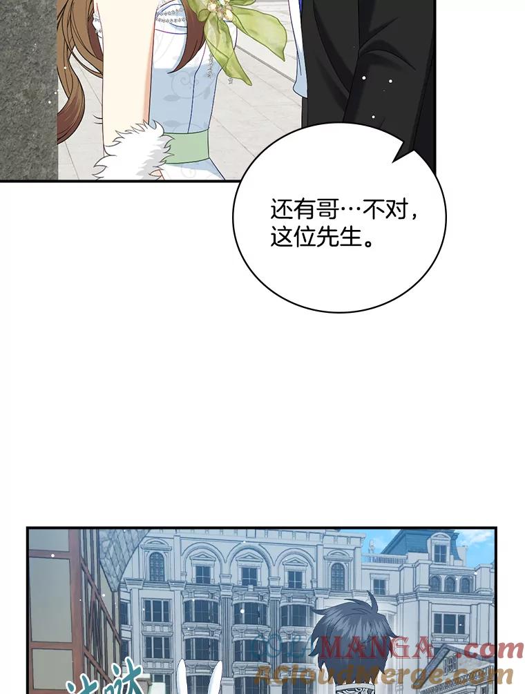 《到底什么时候变成反派的》29.街头奇景 第65页