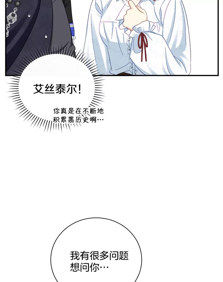 《到底什么时候变成反派的》29.街头奇景 第39页