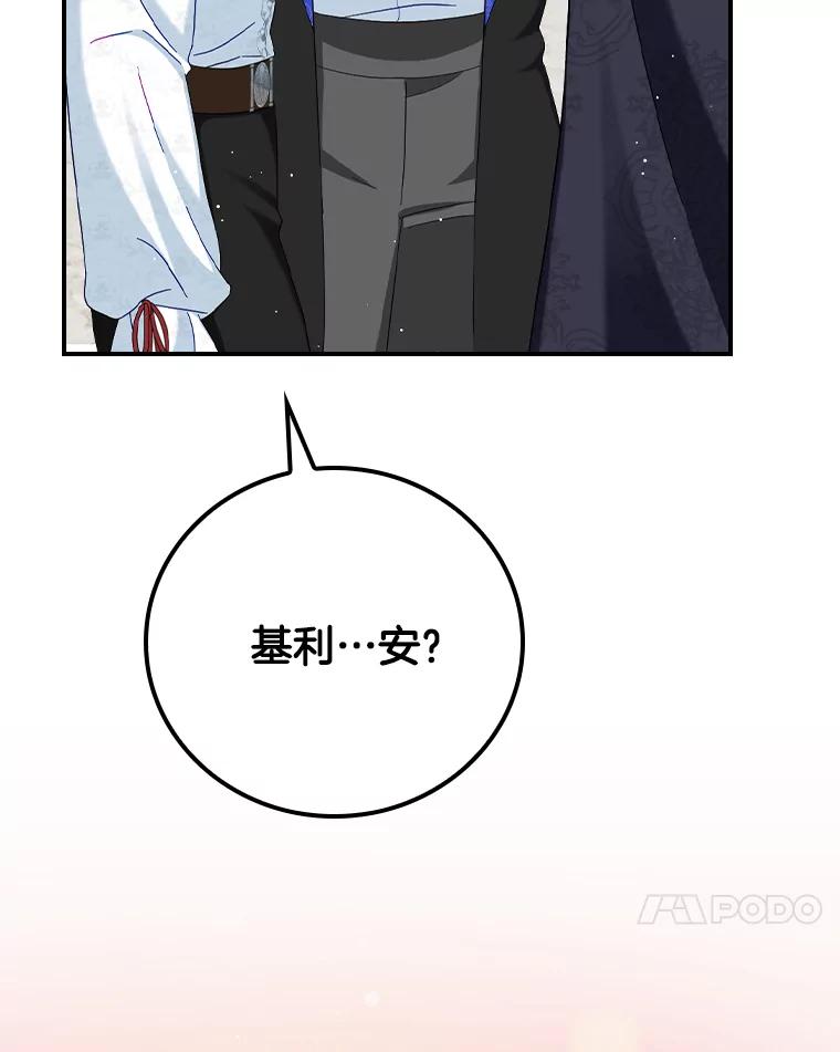 《到底什么时候变成反派的》29.街头奇景 第28页