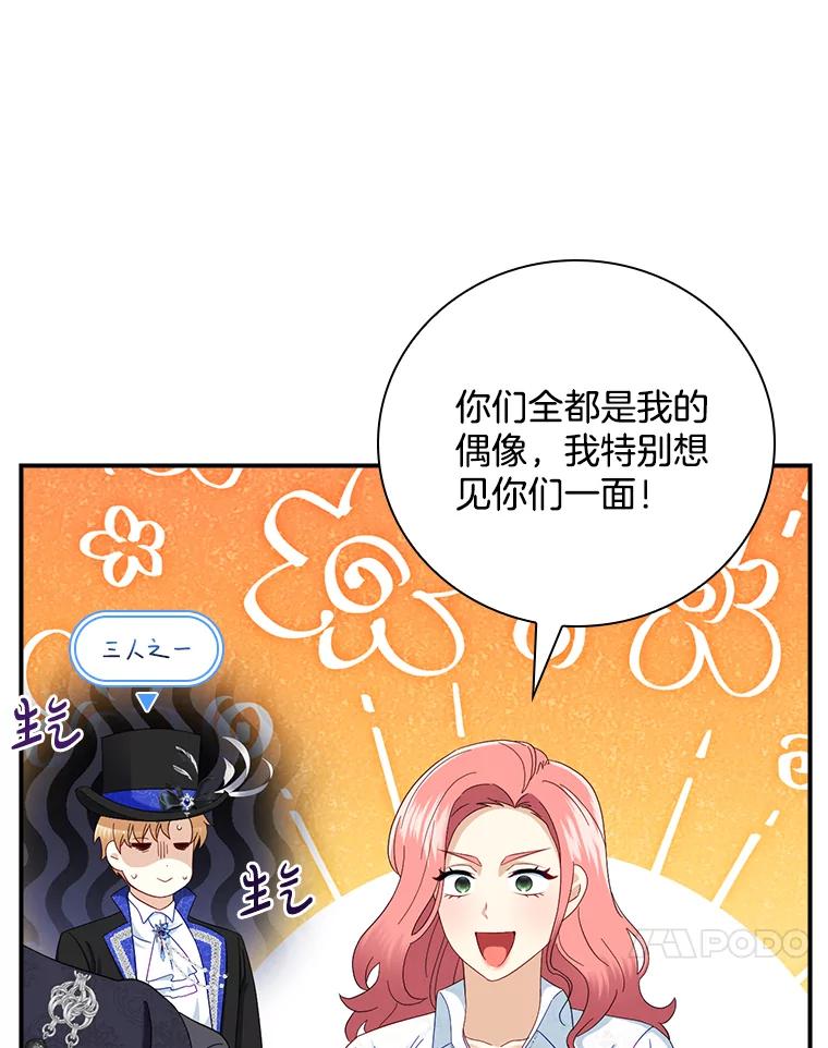 《到底什么时候变成反派的》29.街头奇景 第38页