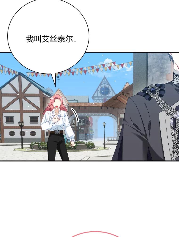 《到底什么时候变成反派的》29.街头奇景 第67页