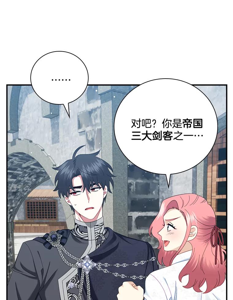 《到底什么时候变成反派的》29.街头奇景 第31页