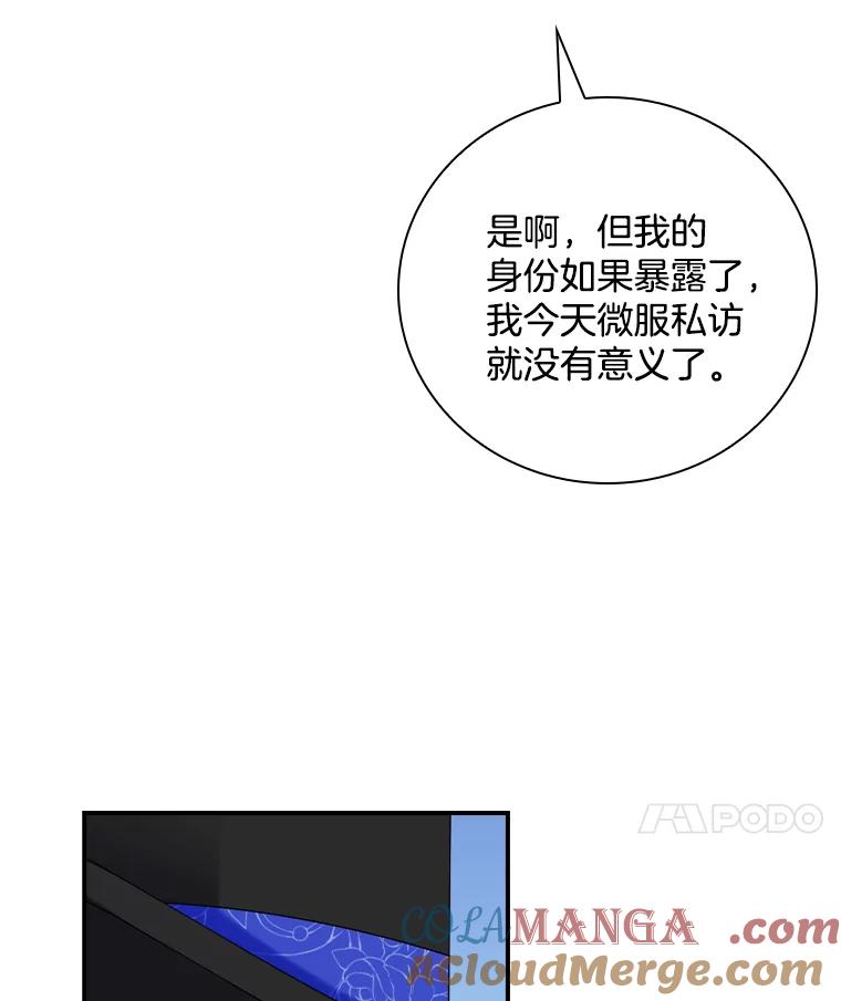 《到底什么时候变成反派的》29.街头奇景 第45页