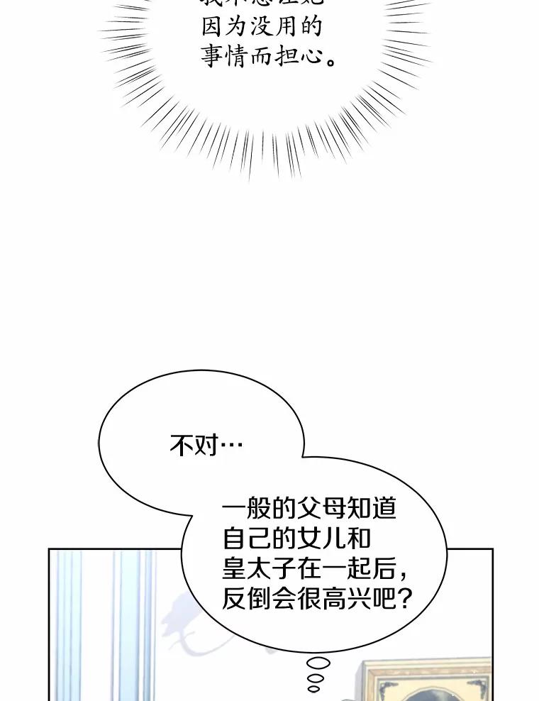 《吞噬太阳的花》29.困扰 第67页