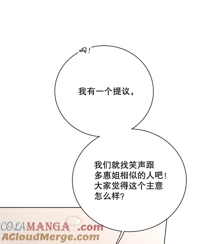 《心动！全民恋爱观察秀》30.找出多惠！ 第77页