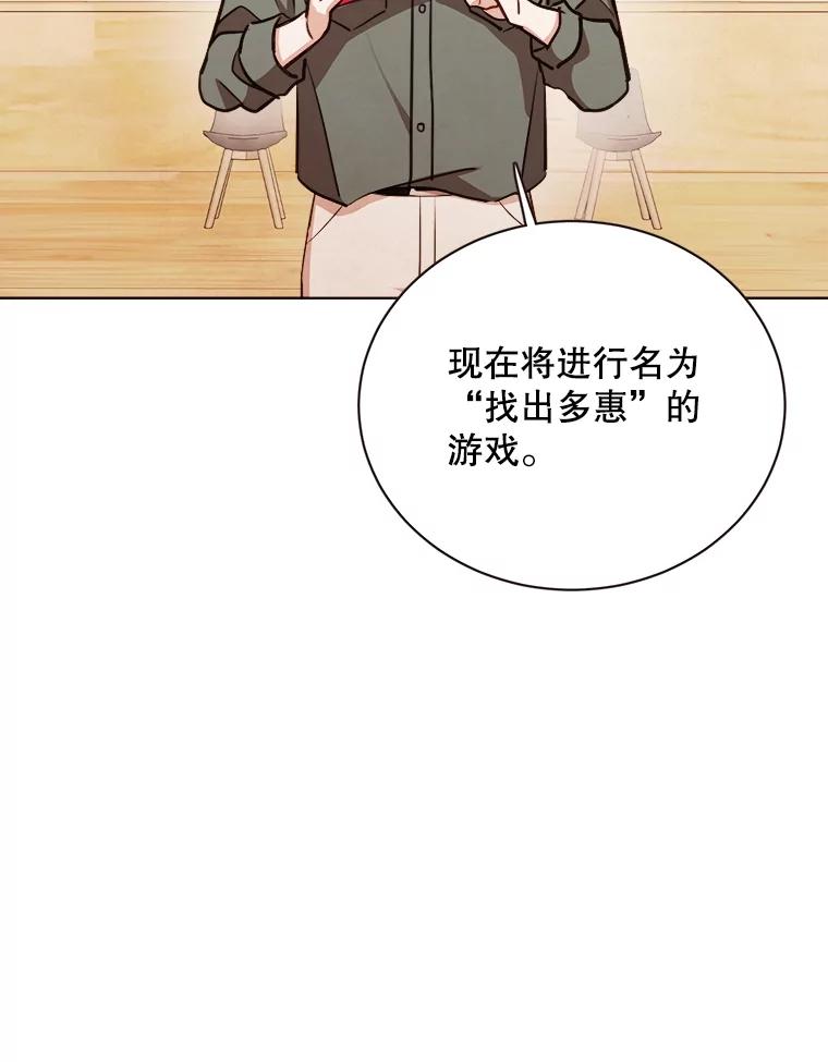 《心动！全民恋爱观察秀》30.找出多惠！ 第60页