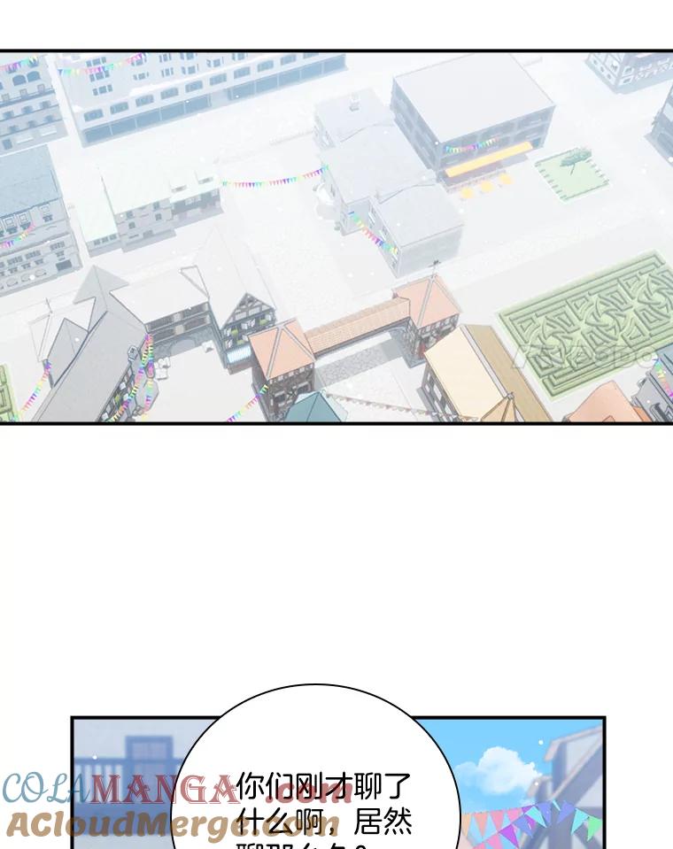 《到底什么时候变成反派的》29.街头奇景 第73页