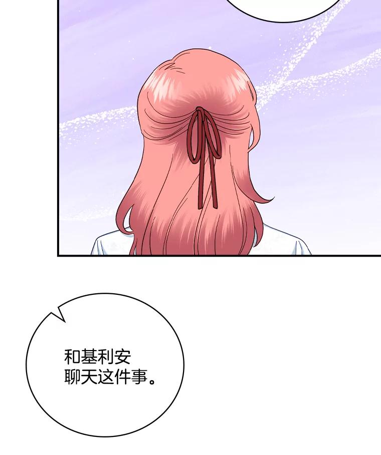 《到底什么时候变成反派的》29.街头奇景 第50页