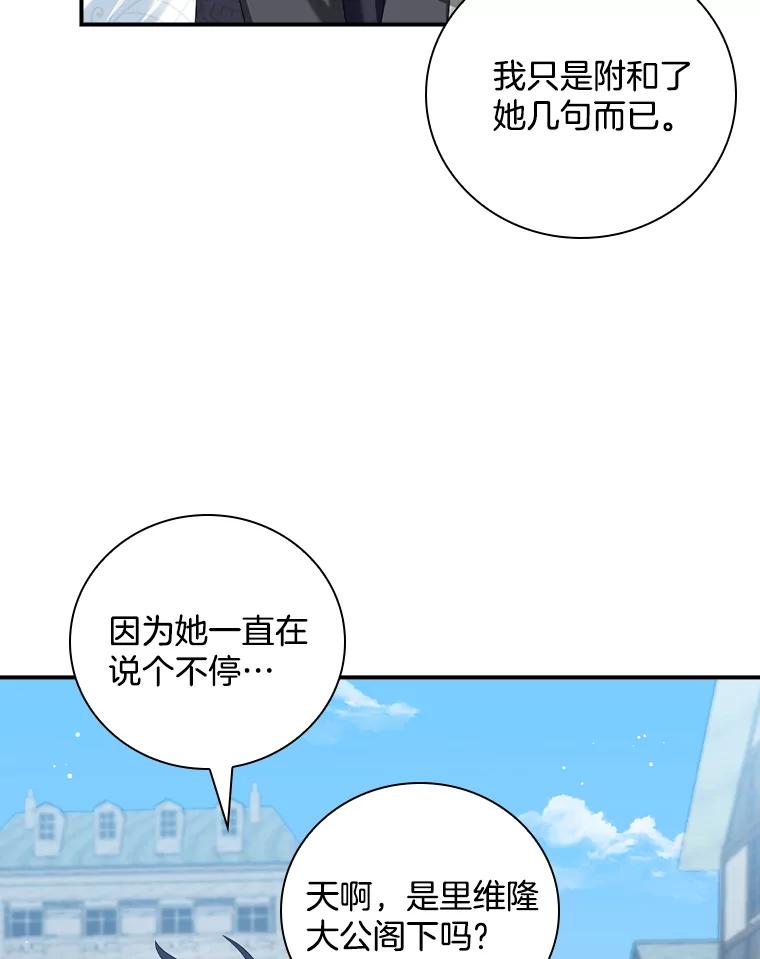 《到底什么时候变成反派的》29.街头奇景 第75页