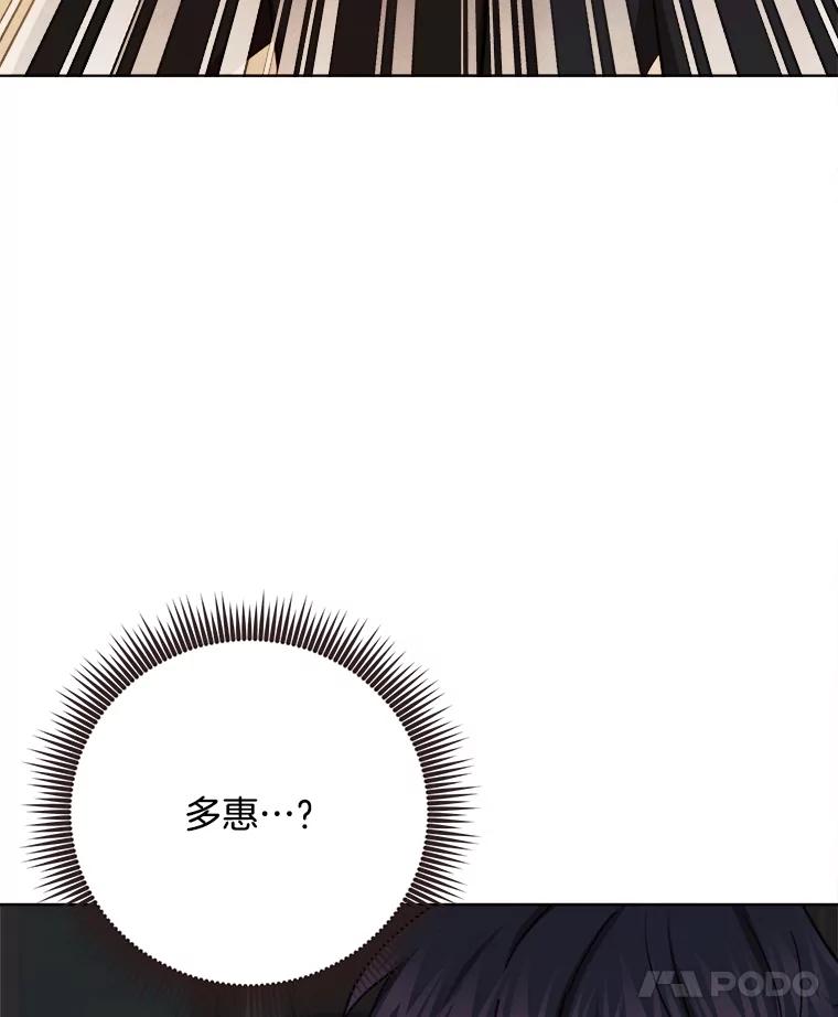 《心动！全民恋爱观察秀》30.找出多惠！ 第8页