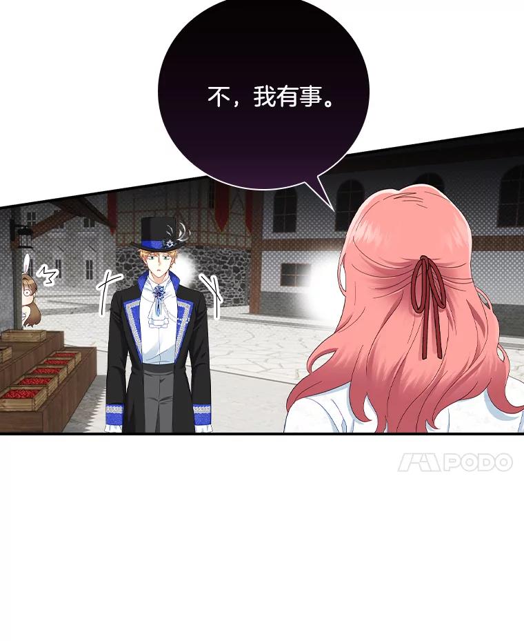 《到底什么时候变成反派的》29.街头奇景 第8页