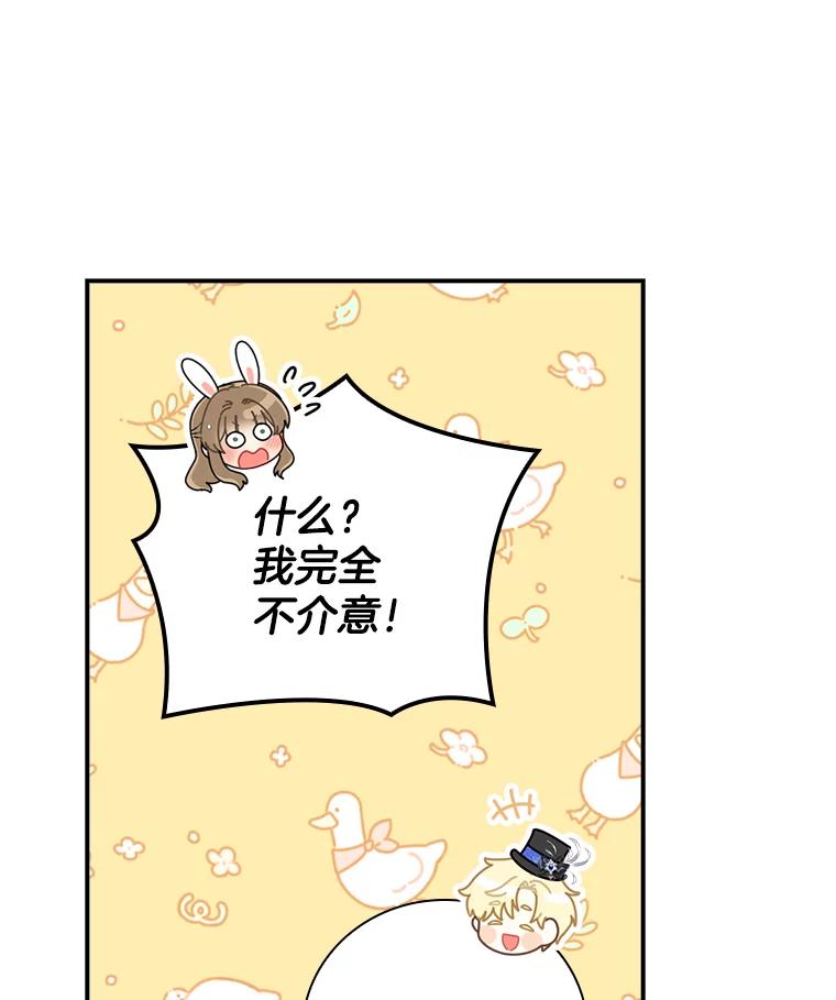 《到底什么时候变成反派的》29.街头奇景 第51页