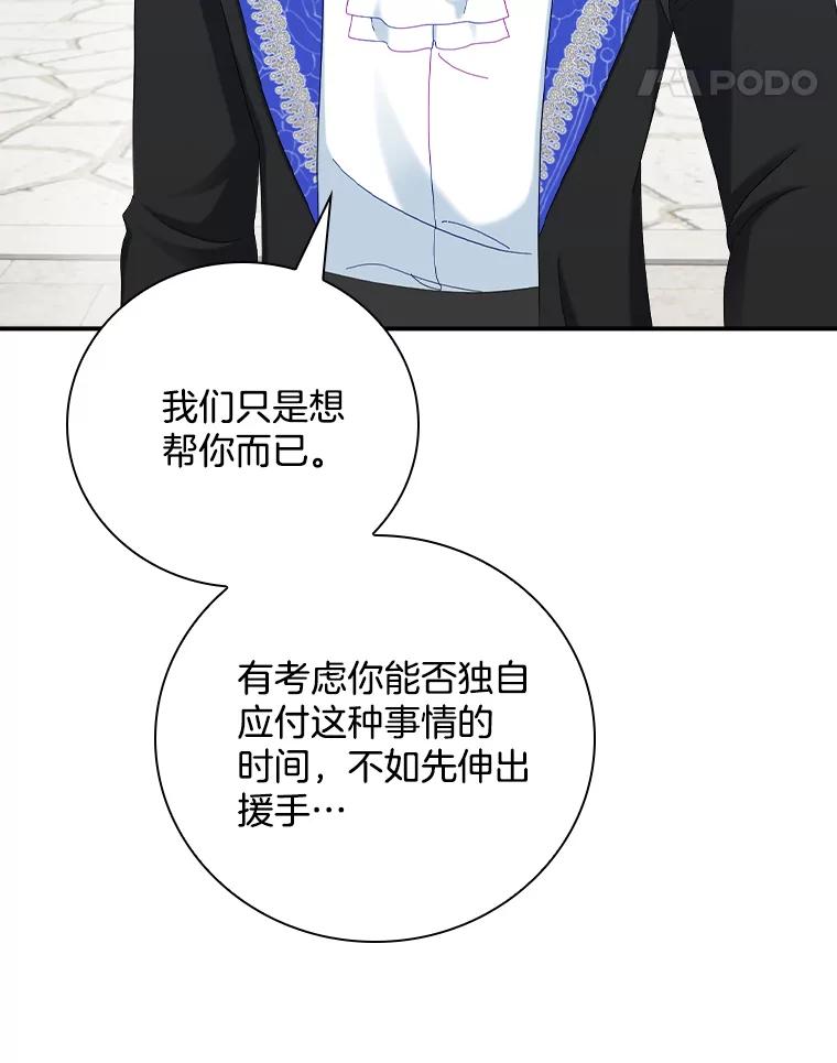 《到底什么时候变成反派的》29.街头奇景 第22页