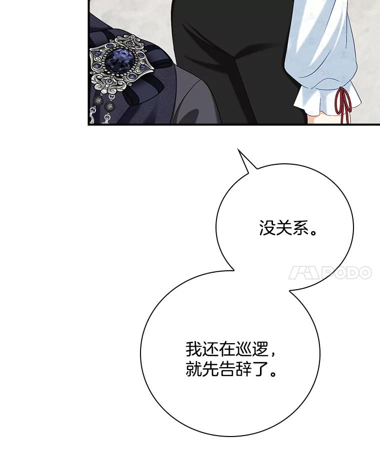 《到底什么时候变成反派的》29.街头奇景 第63页