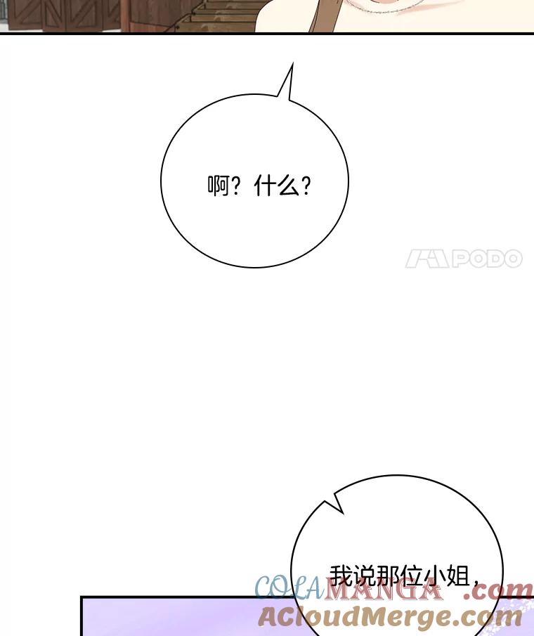 《到底什么时候变成反派的》29.街头奇景 第49页