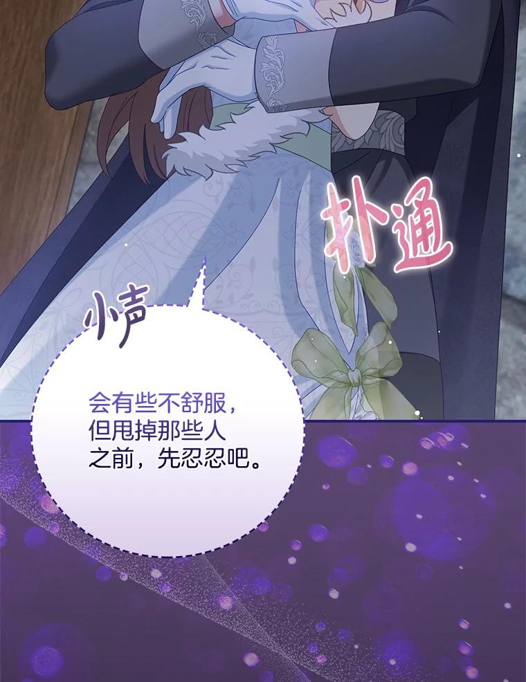 《到底什么时候变成反派的》29.街头奇景 第108页