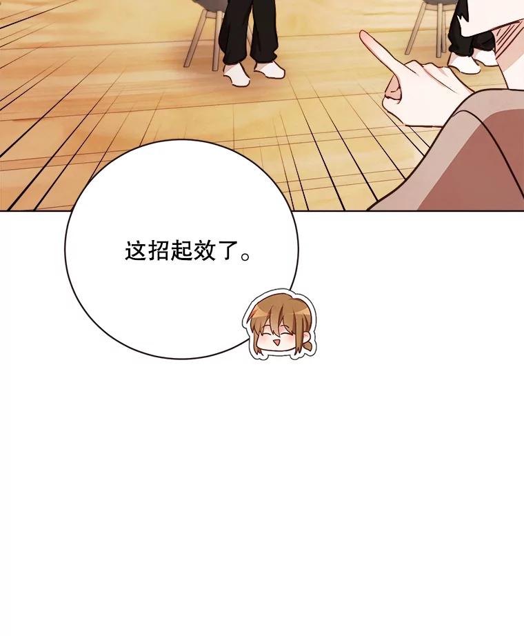 《心动！全民恋爱观察秀》30.找出多惠！ 第91页