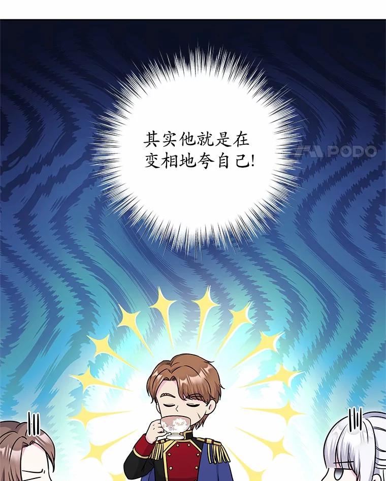《吞噬太阳的花》29.困扰 第52页