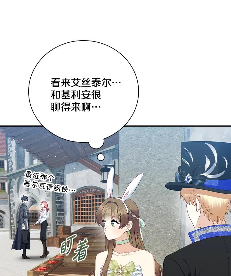 《到底什么时候变成反派的》29.街头奇景 第47页