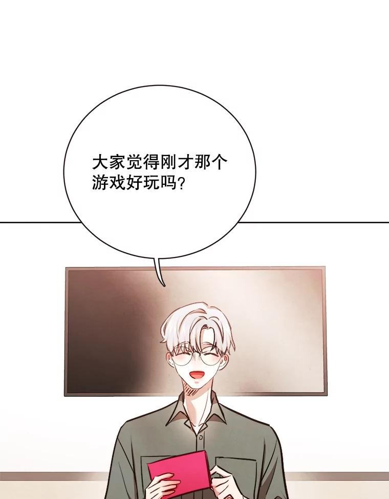 《心动！全民恋爱观察秀》30.找出多惠！ 第59页