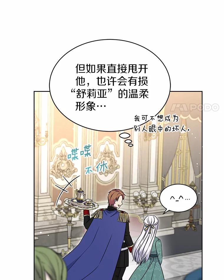 《吞噬太阳的花》29.困扰 第4页