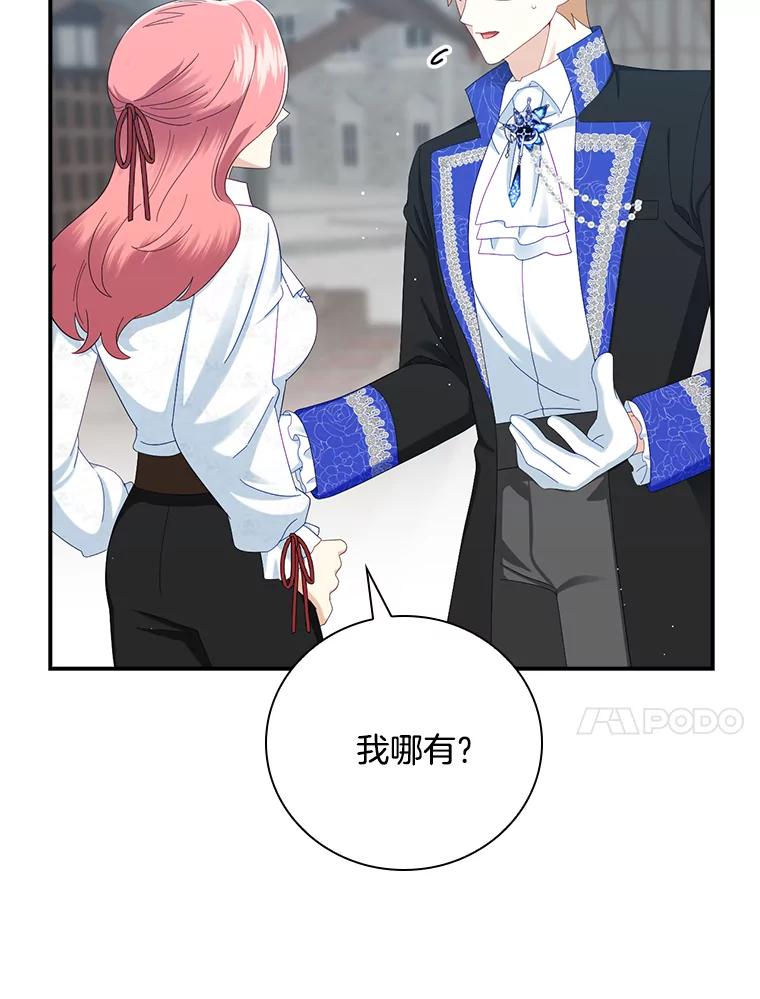 《到底什么时候变成反派的》29.街头奇景 第18页
