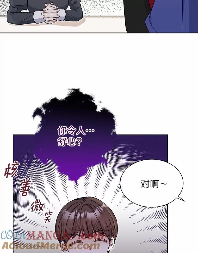 《吞噬太阳的花》29.困扰 第37页