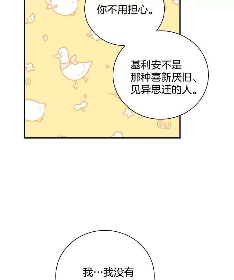《到底什么时候变成反派的》29.街头奇景 第52页